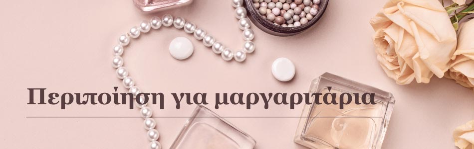 Περιποίηση για μαργαριτάρια